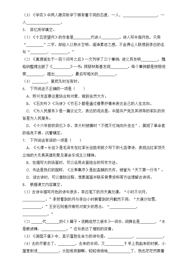 部编版语文六下 小升初语文易错知识点专项集训A卷 课文理解（试题+答案）第2页
