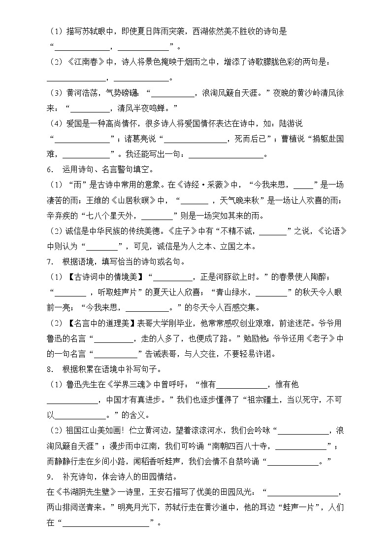 部编版语文六下 小升初语文易错知识点专项集训A卷 诗词积累（试题+答案）02