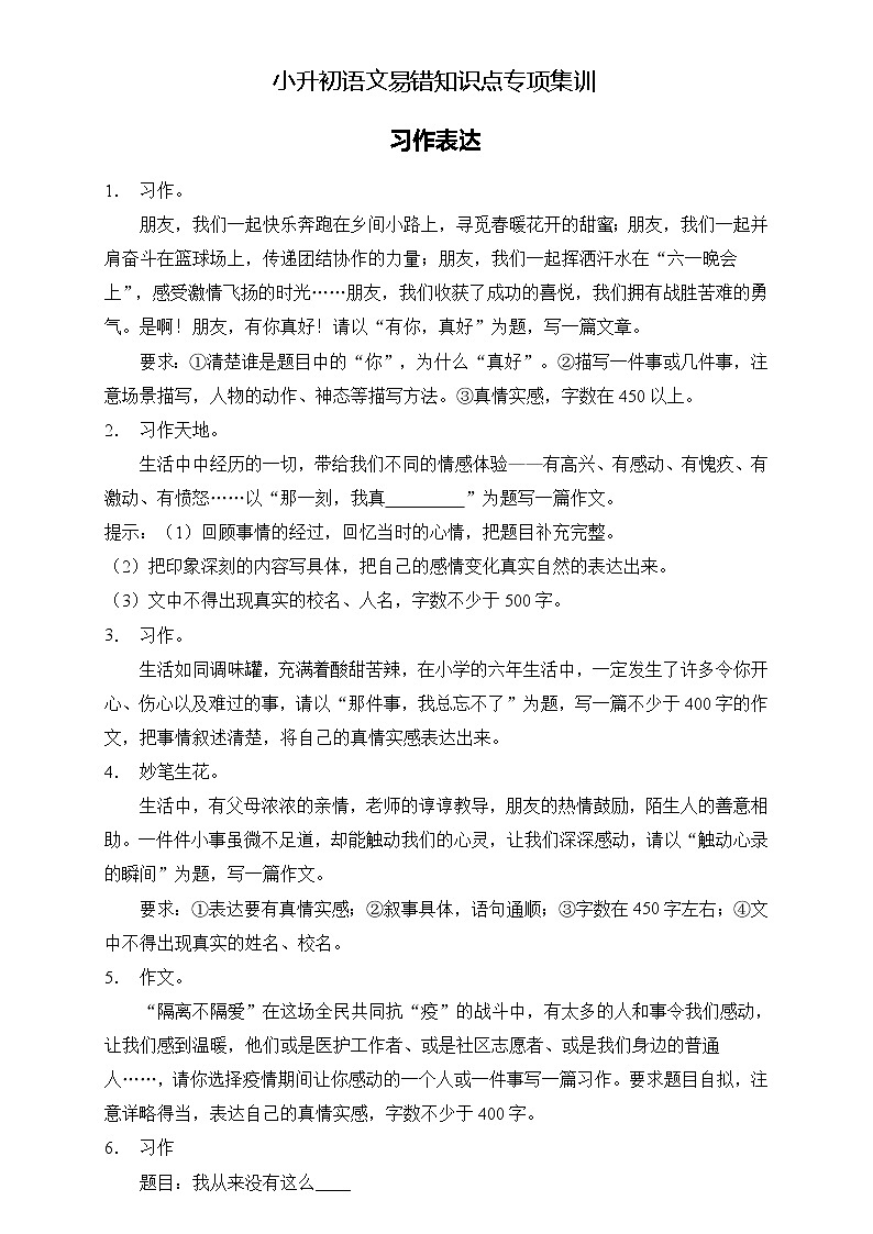 部编版语文六下 小升初语文易错知识点专项集训A卷 习作表达（试题+答案）01