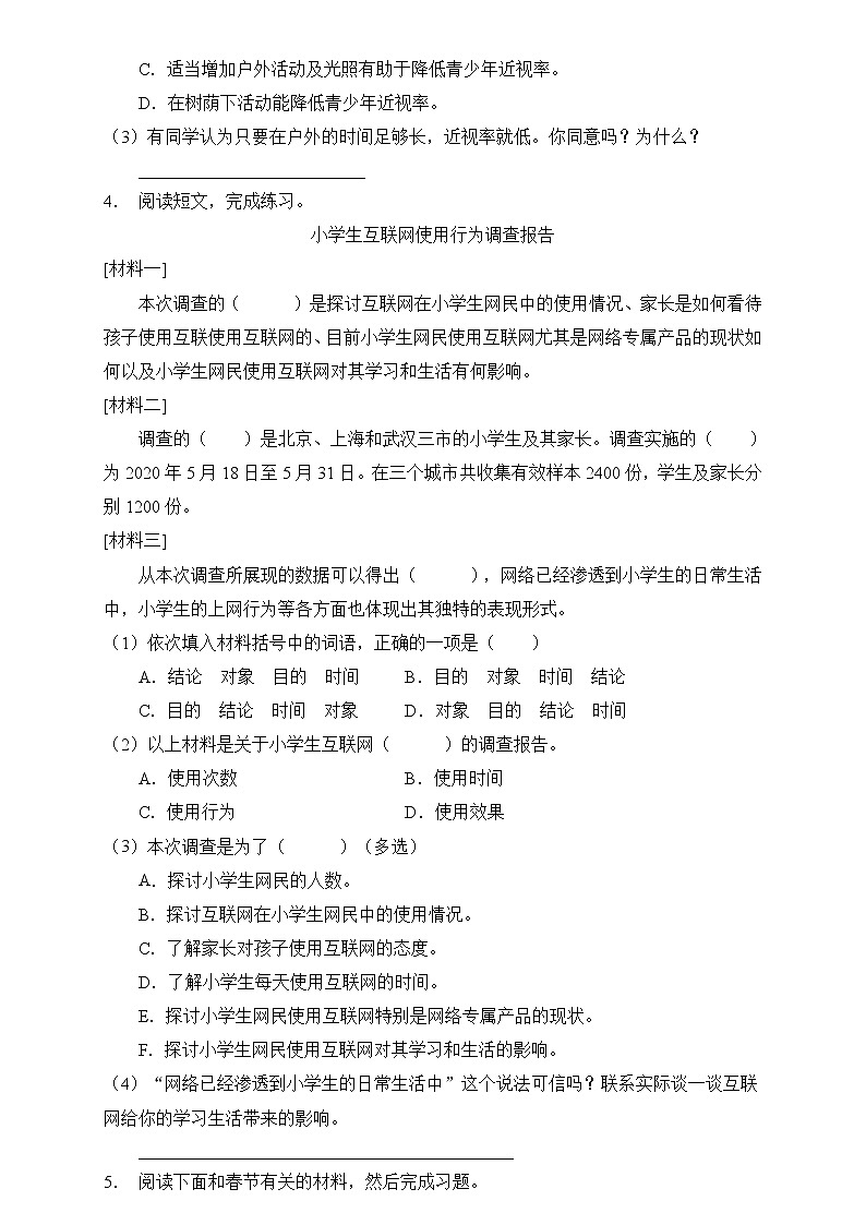 部编版语文六下 小升初语文易错知识点专项集训B卷 非连续性文本阅读第3页