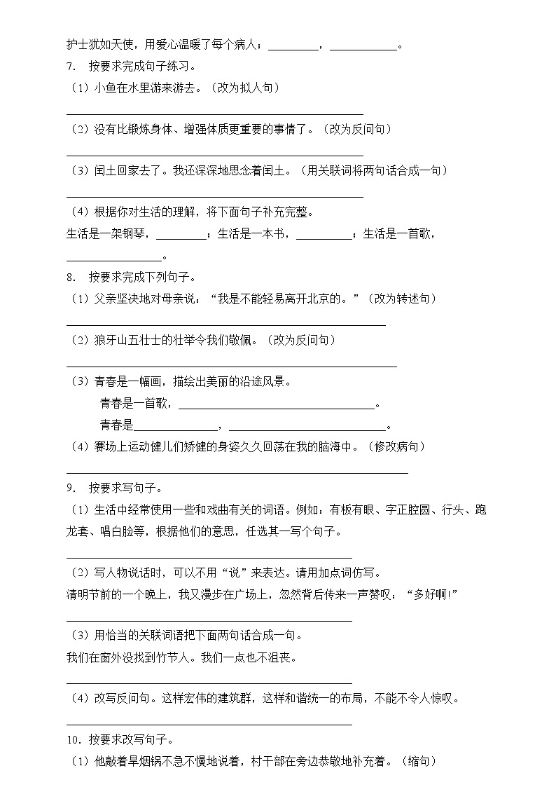 部编版语文六下 小升初语文易错知识点专项集训B卷 句子改写（试题+答案）03