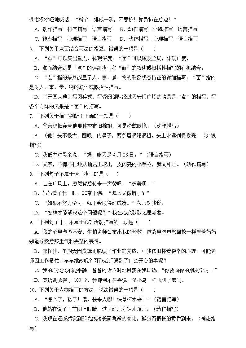 部编版语文六下 小升初语文易错知识点专项集训B卷 描写方法（试题+答案）02