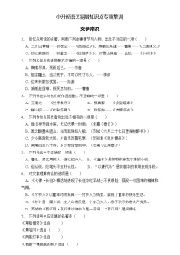 部编版语文六下 小升初语文易错知识点专项集训B卷 文学常识（试题+答案）