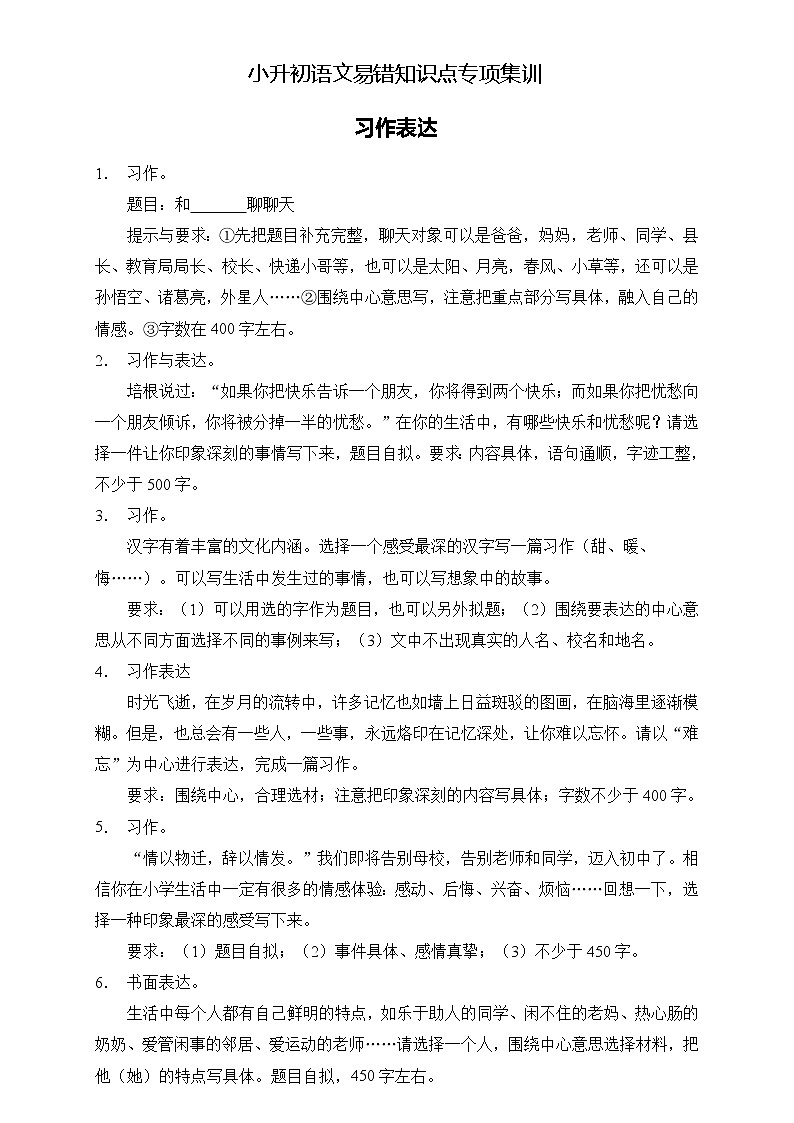 部编版语文六下 小升初语文易错知识点专项集训B卷 习作表达第1页