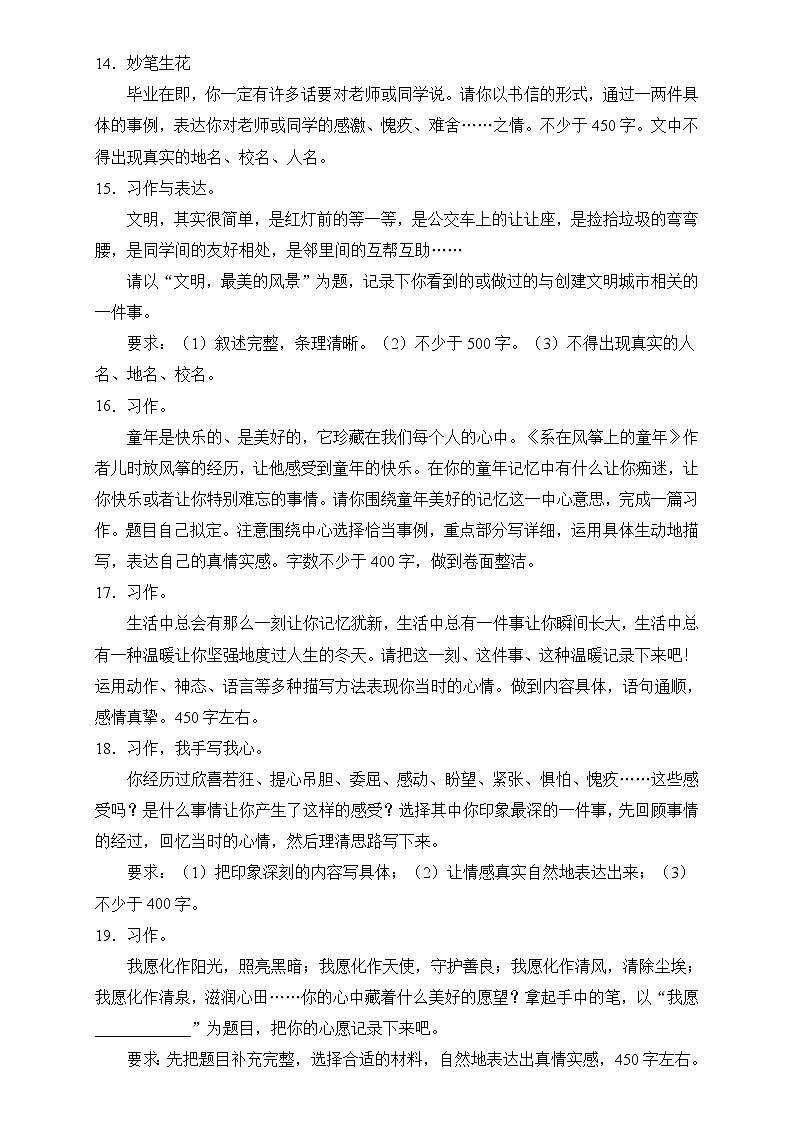部编版语文六下 小升初语文易错知识点专项集训B卷 习作表达第3页