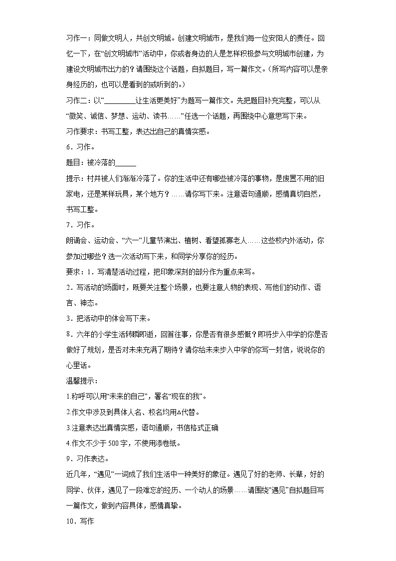 小升初作文考前冲刺卷（一）（试题+答案）第2页