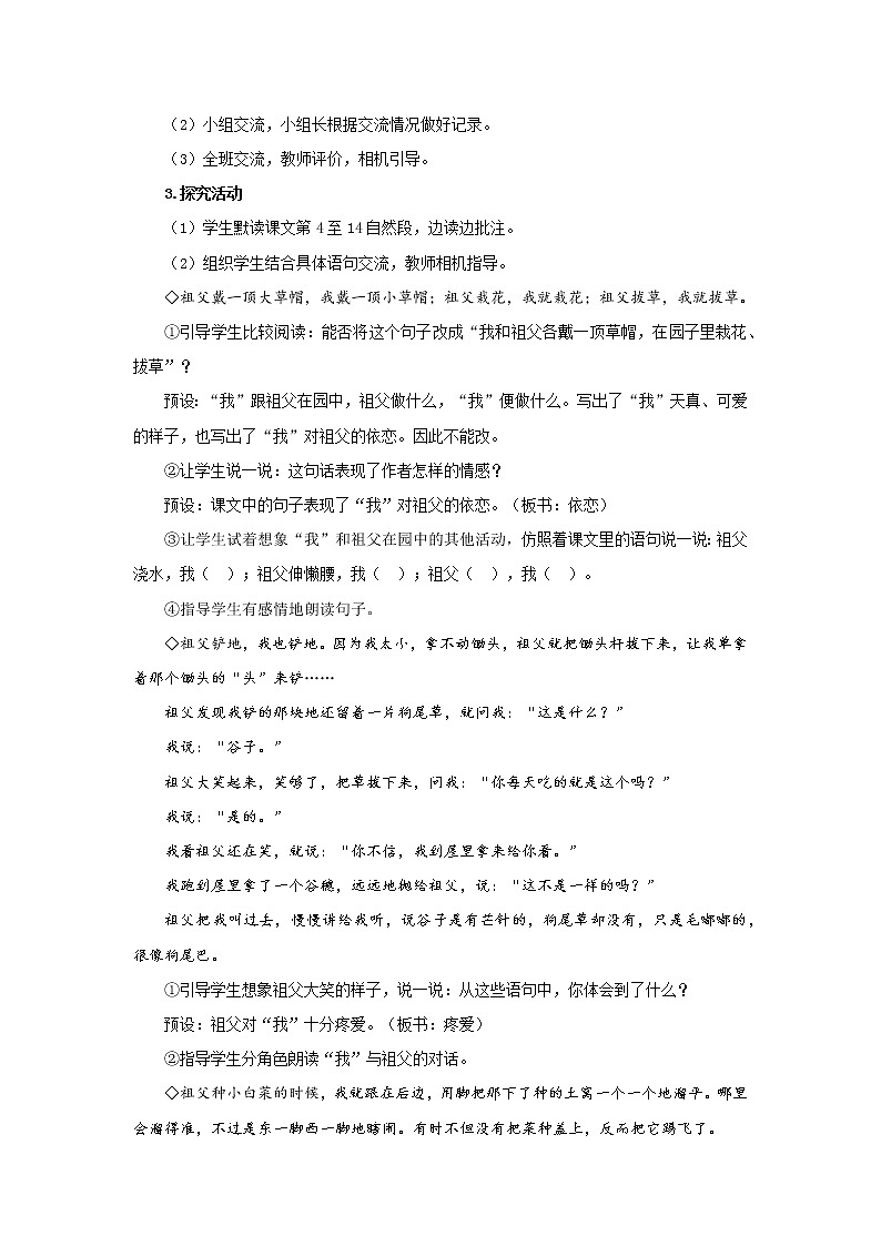 02【教学方案】祖父的园子第2课时精品教案第2页