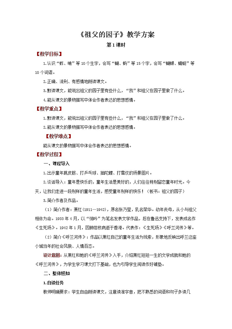 02【教学方案】祖父的园子第1课时精品教案01
