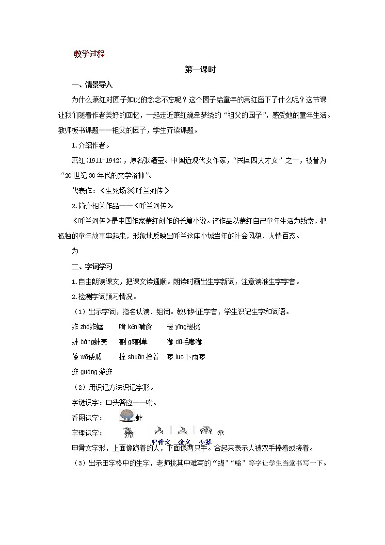 02【教学方案】祖父的园子示范教案02