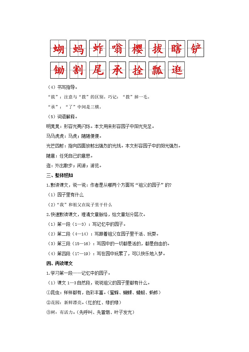 02【教学方案】祖父的园子示范教案03