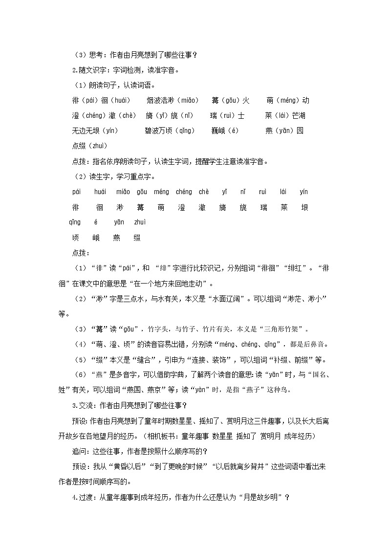 03【教学方案】月是故乡明精品教案02