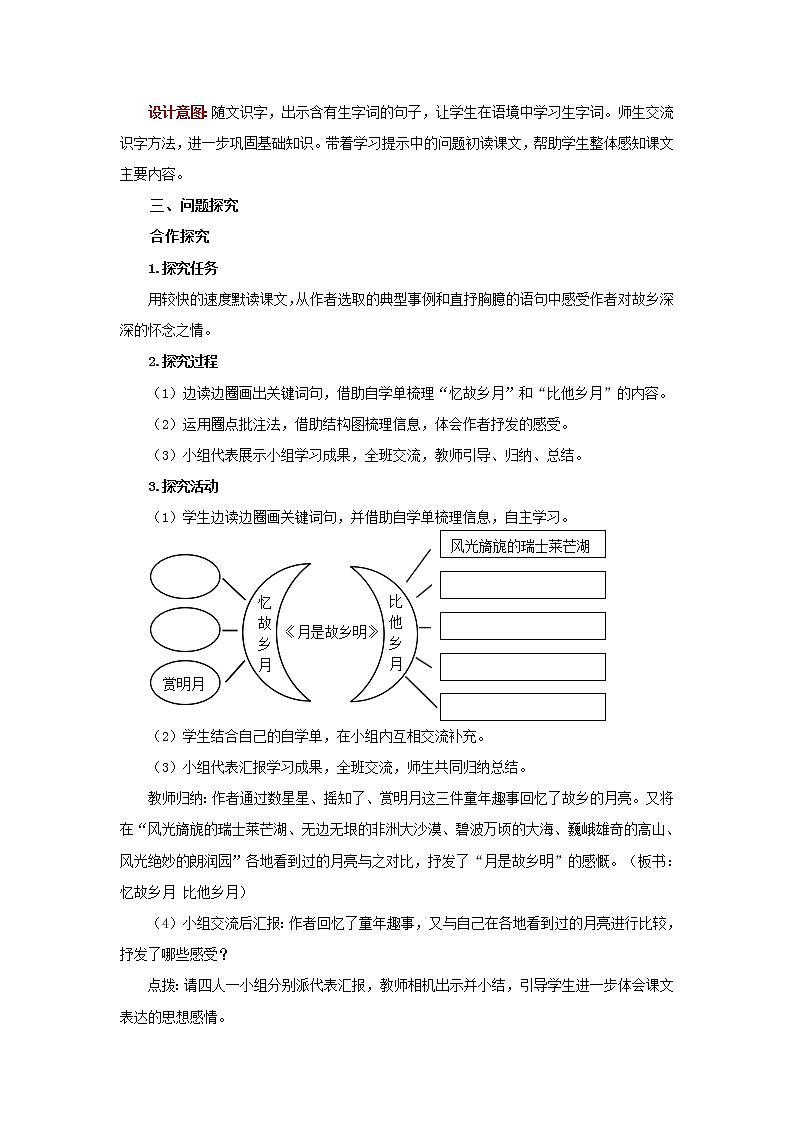 03【教学方案】月是故乡明精品教案03