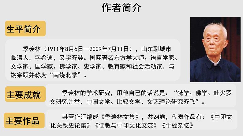 03【教学课件】月是故乡明示范课件04