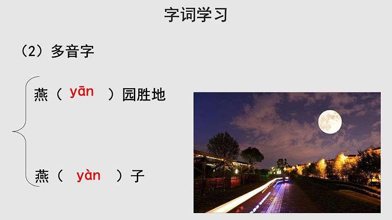 03【教学课件】月是故乡明示范课件07
