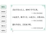 03【教学课件】月是故乡明精品课件