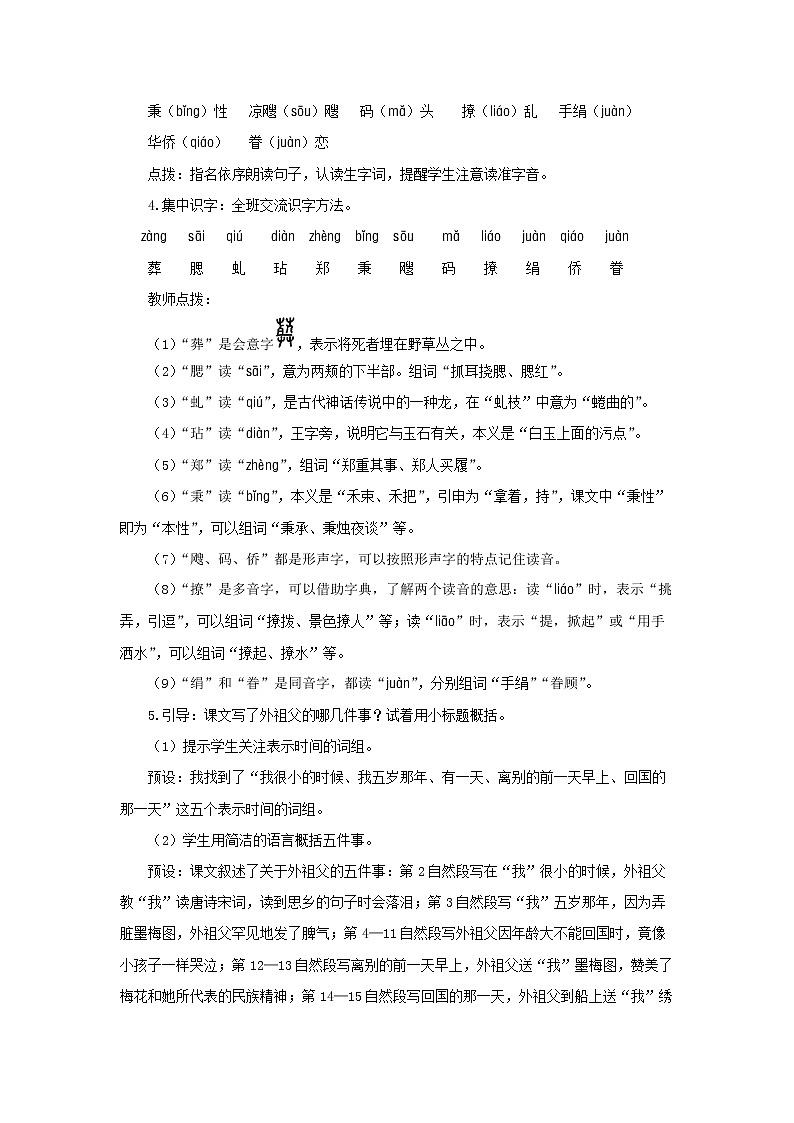 04【教学方案】梅花魂精品教案第2页