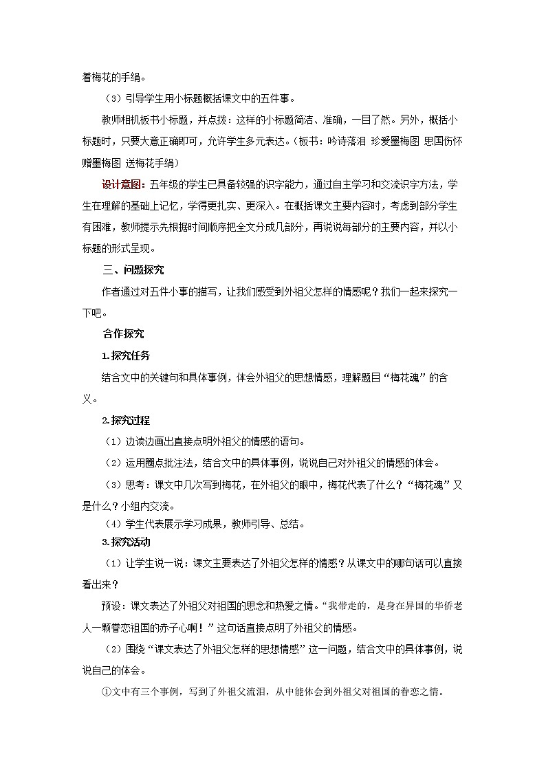 04【教学方案】梅花魂精品教案第3页