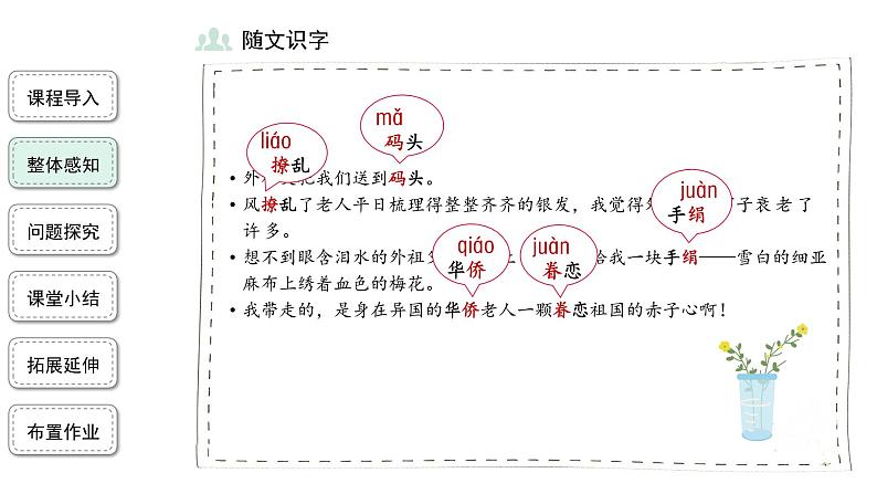 04【教学课件】梅花魂精品课件07