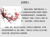 04【教学课件】梅花魂示范课件