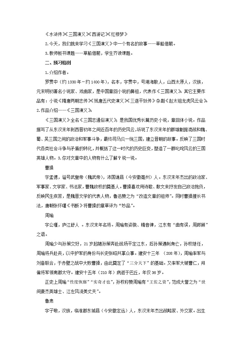 05【教学方案】草船借箭示范教案第2页