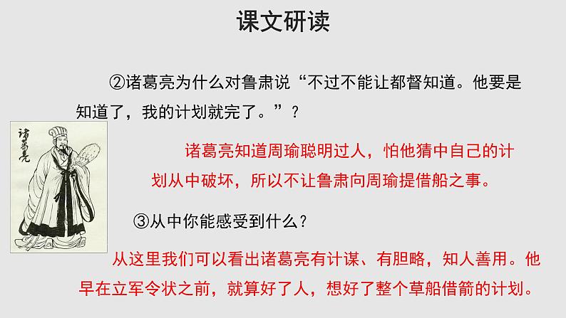 05【教学课件】草船借箭示范课件第2课时第7页