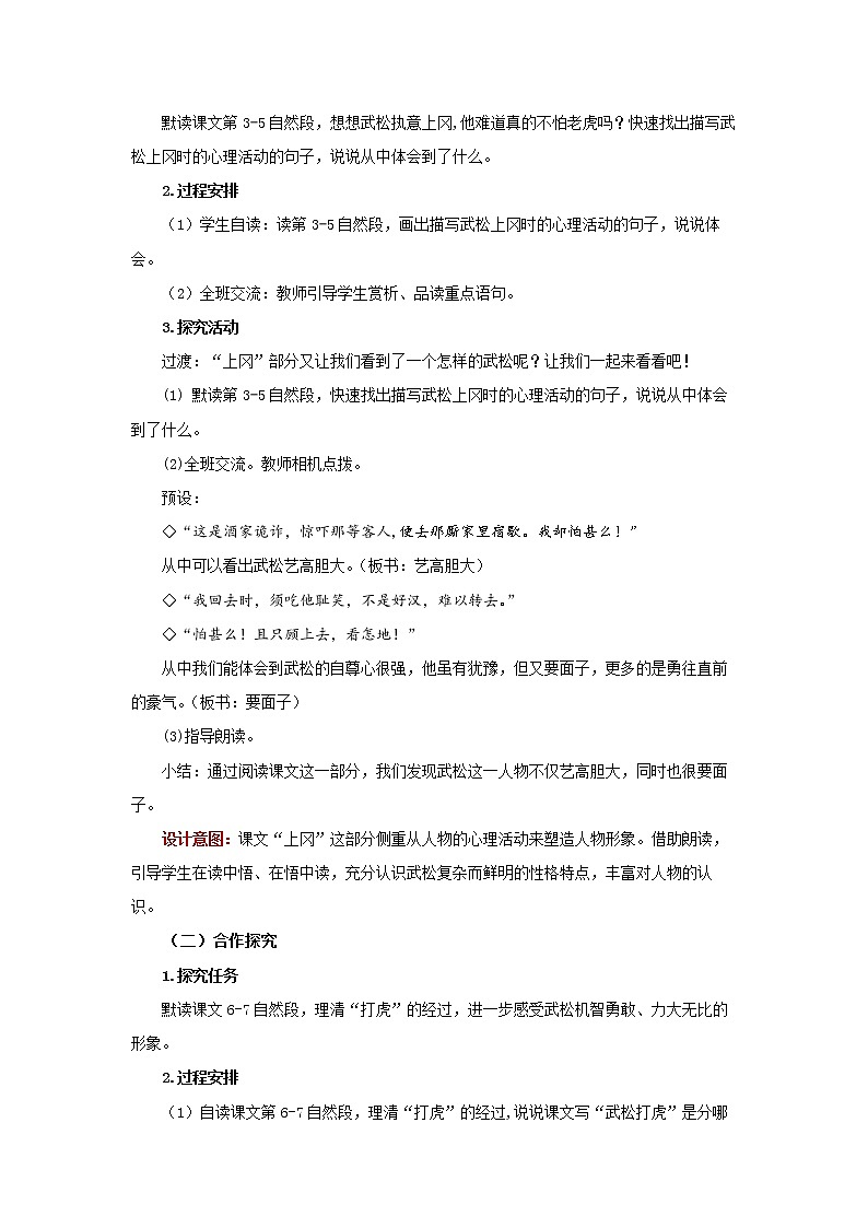 06【教学方案】景阳冈第2课时精品教案第2页