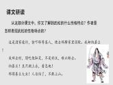 06【教学课件】景阳冈示范课件第2课时