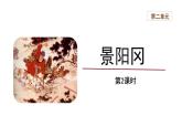 06【教学课件】景阳冈第2课时精品课件