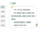 06【教学课件】景阳冈第2课时精品课件