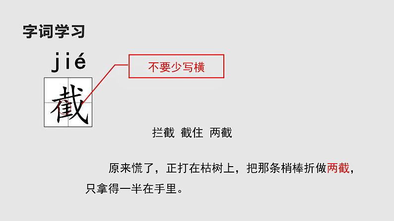 06【教学课件】景阳冈示范课件第1课时第8页