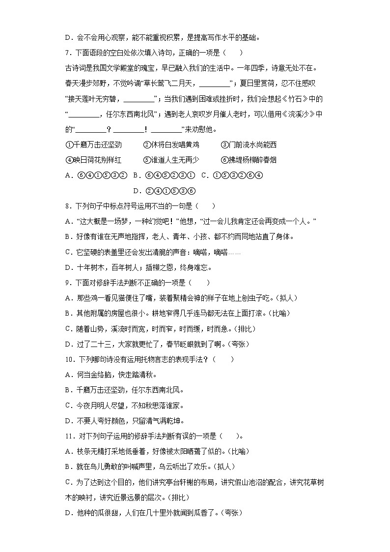 小升初积累运用考前冲刺卷（二）（试题+答案）02