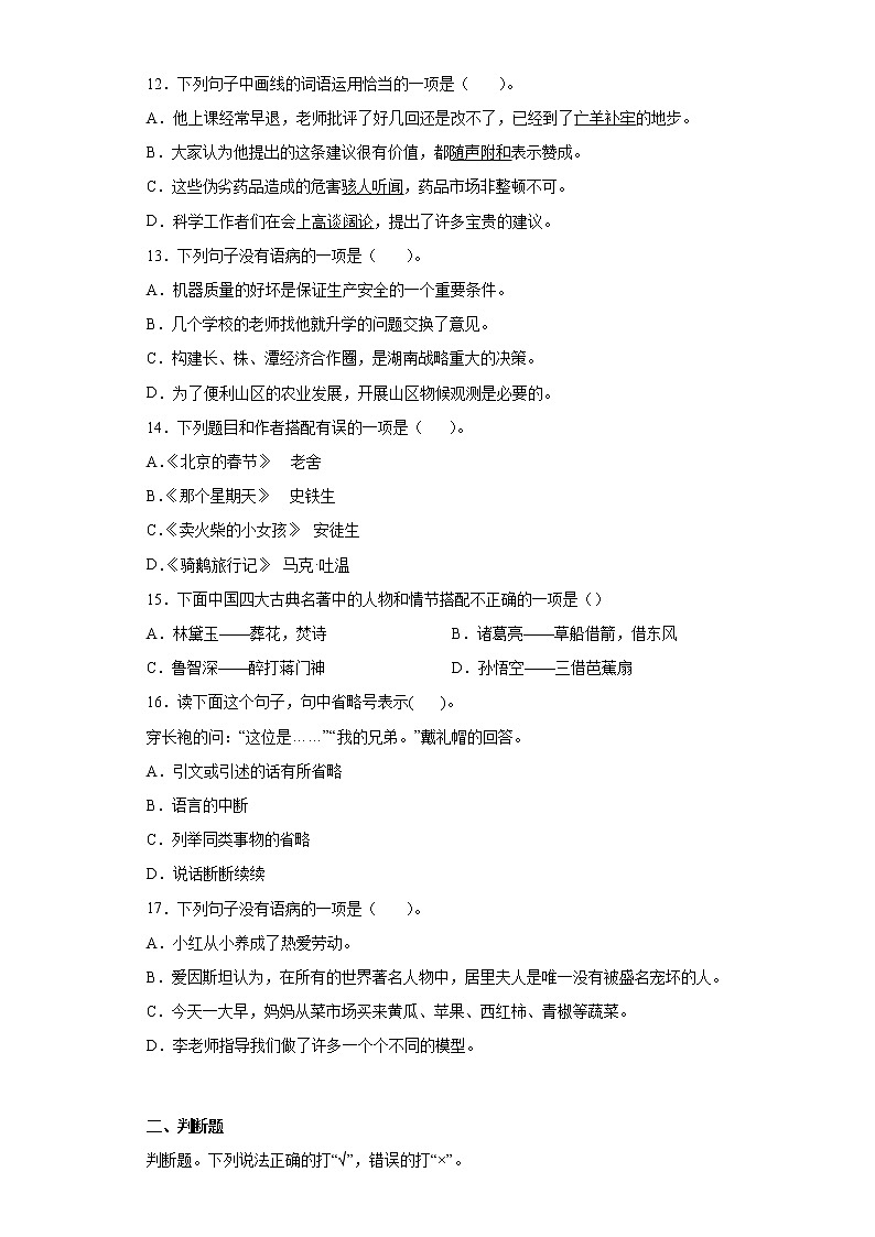 小升初积累运用考前冲刺卷（二）（试题+答案）03