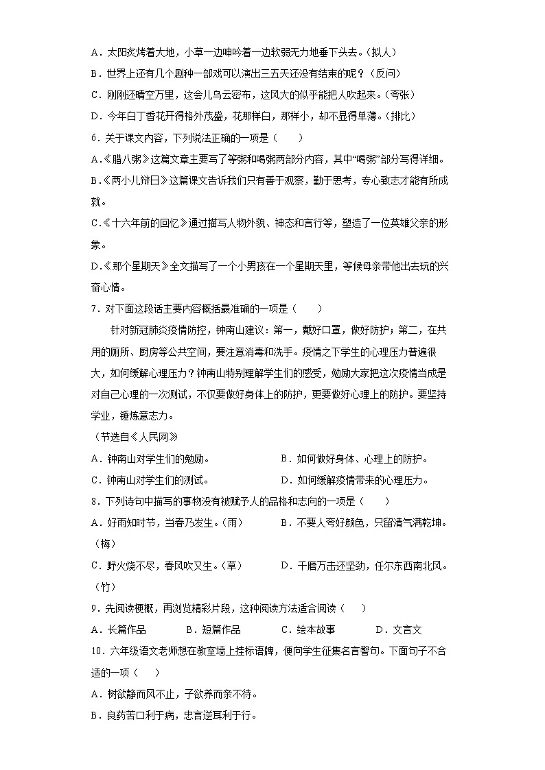 小升初积累运用考前冲刺卷（一）（试题+答案）第2页