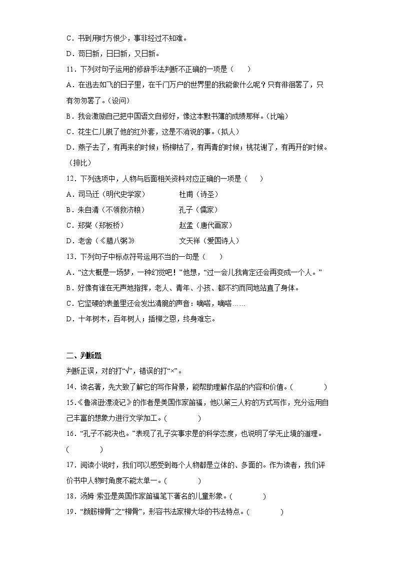 小升初积累运用考前冲刺卷（一）（试题+答案）第3页