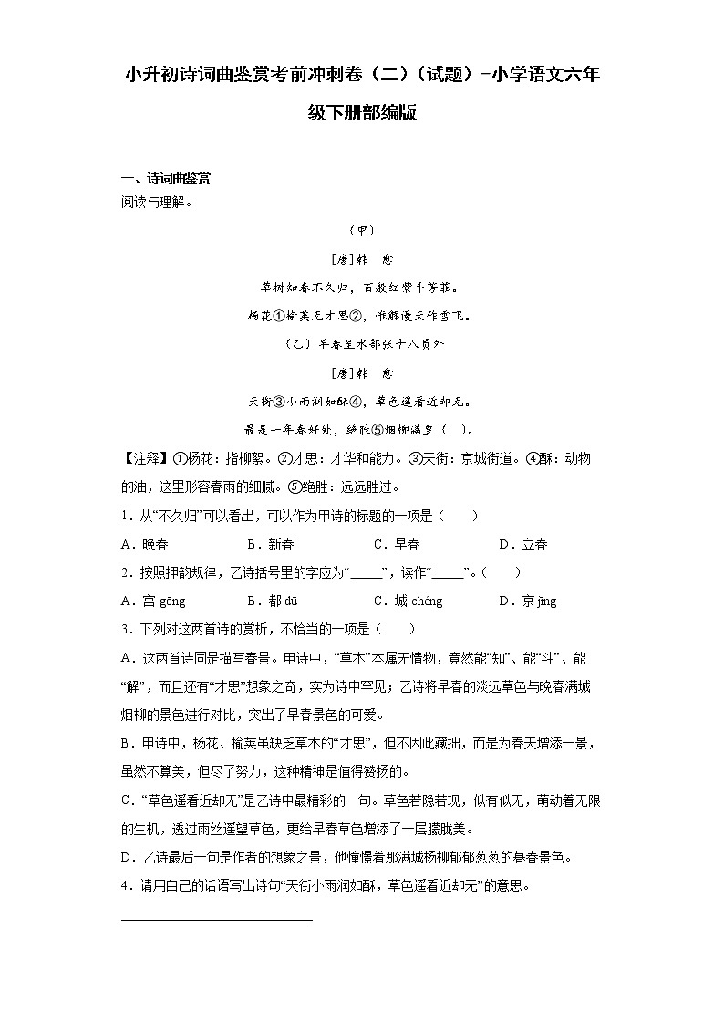 小升初诗词曲鉴赏考前冲刺卷（二）（试题+答案）第1页