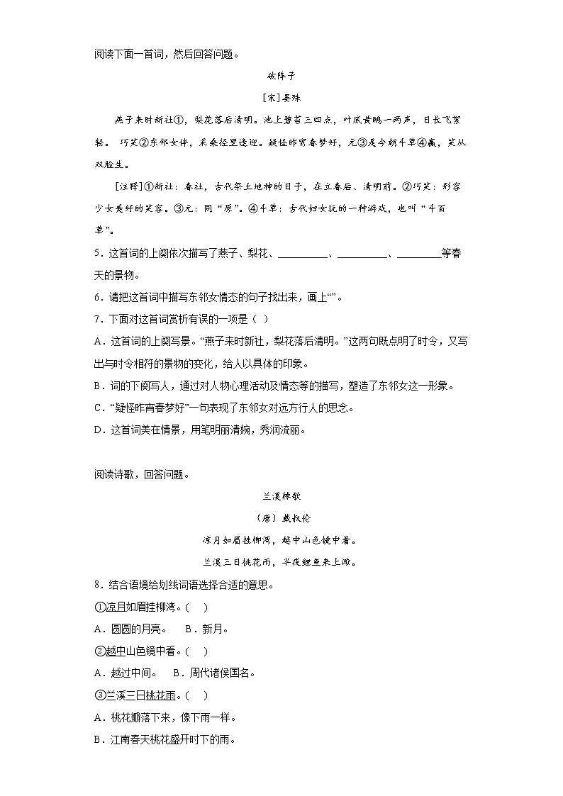 小升初诗词曲鉴赏考前冲刺卷（二）（试题+答案）第2页