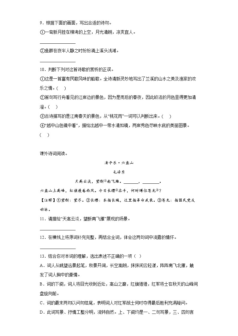 小升初诗词曲鉴赏考前冲刺卷（二）（试题+答案）第3页