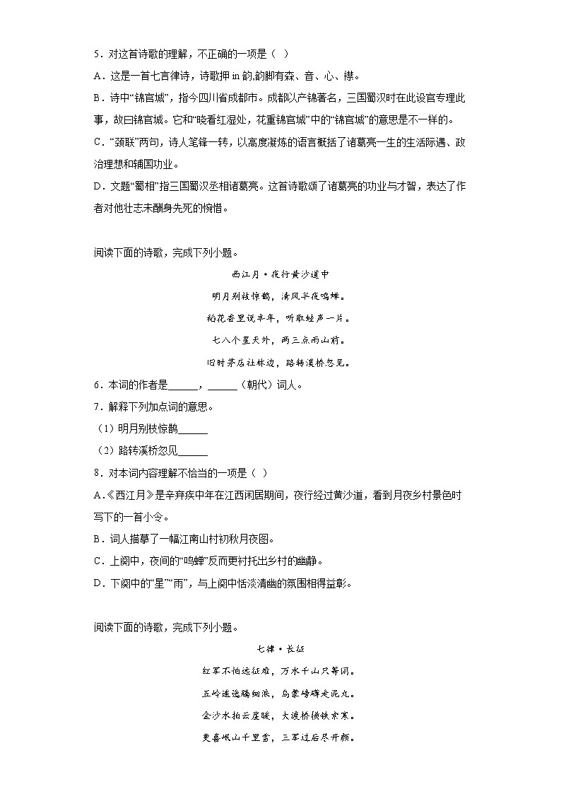 小升初诗词曲鉴赏考前冲刺卷（一）（试题+答案）第2页