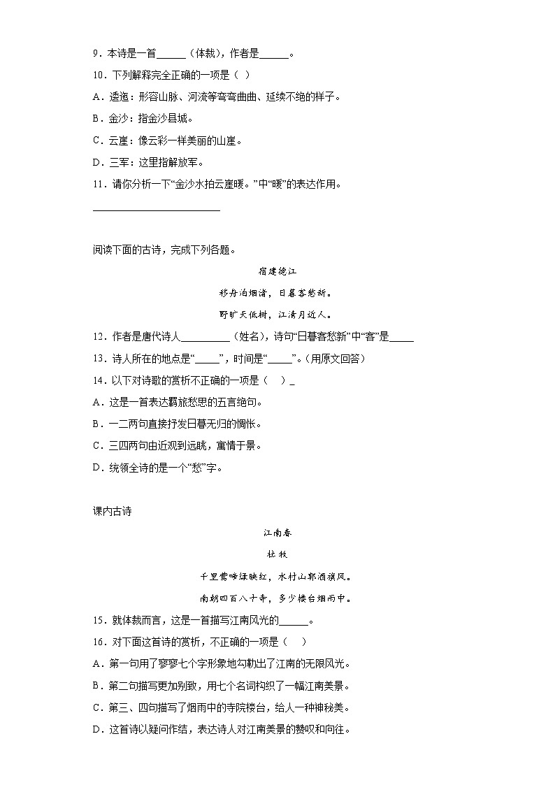 小升初诗词曲鉴赏考前冲刺卷（一）（试题+答案）第3页