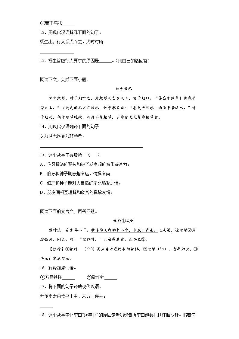 小升初文言文阅读考前冲刺卷（一）（试题+答案）03