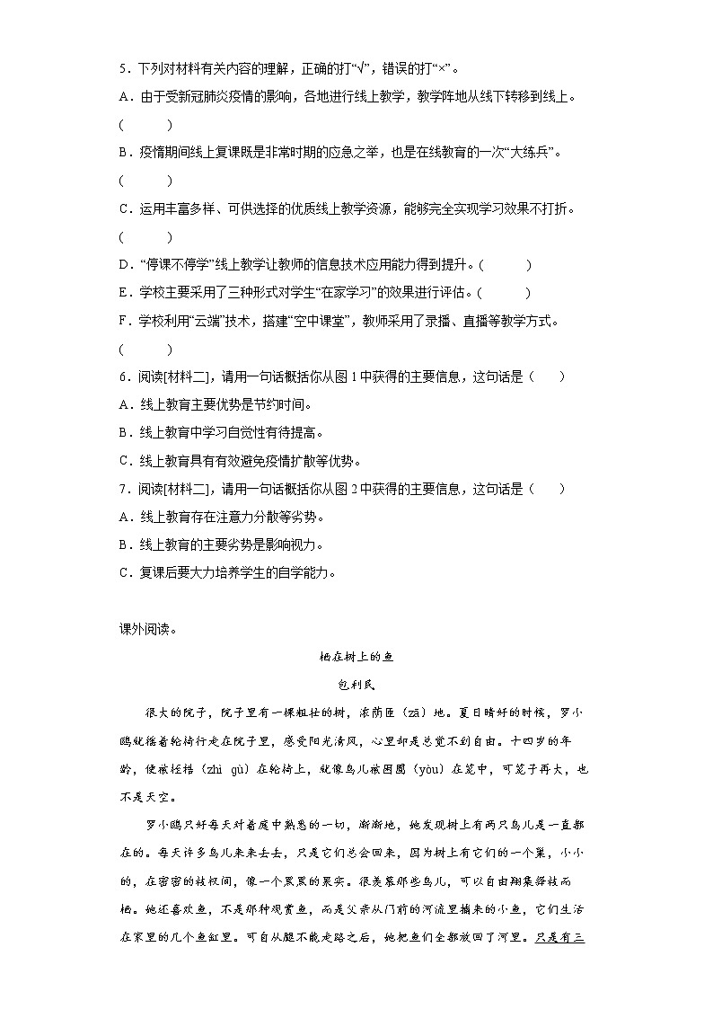 小升初现代文阅读考前冲刺卷（二）（试题+答案）03