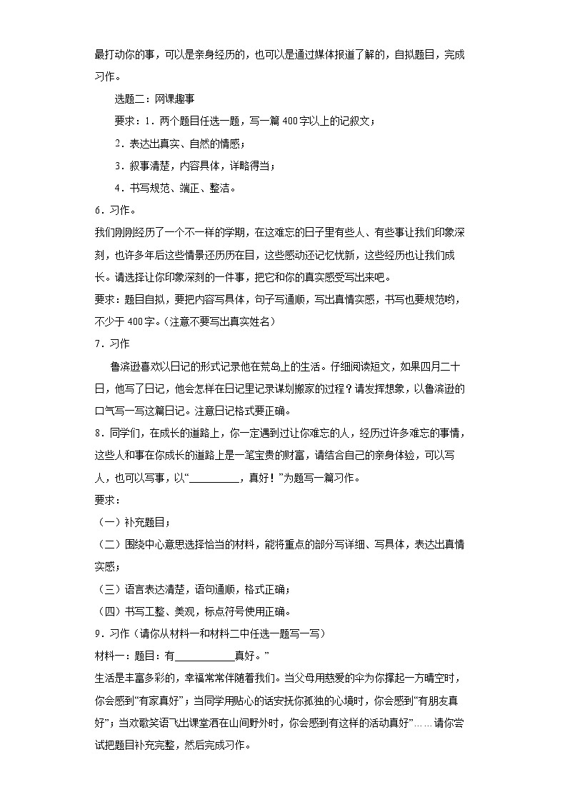 小升初作文考前冲刺卷（二）（试题+答案）第2页