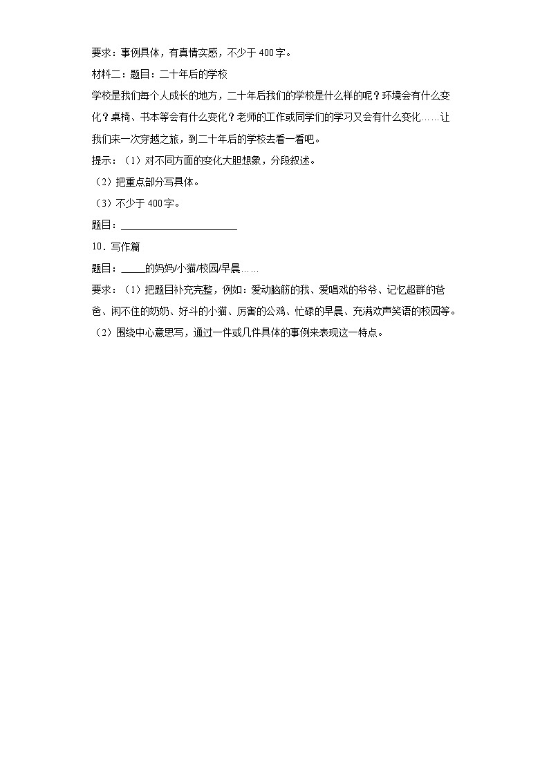 小升初作文考前冲刺卷（二）（试题+答案）第3页