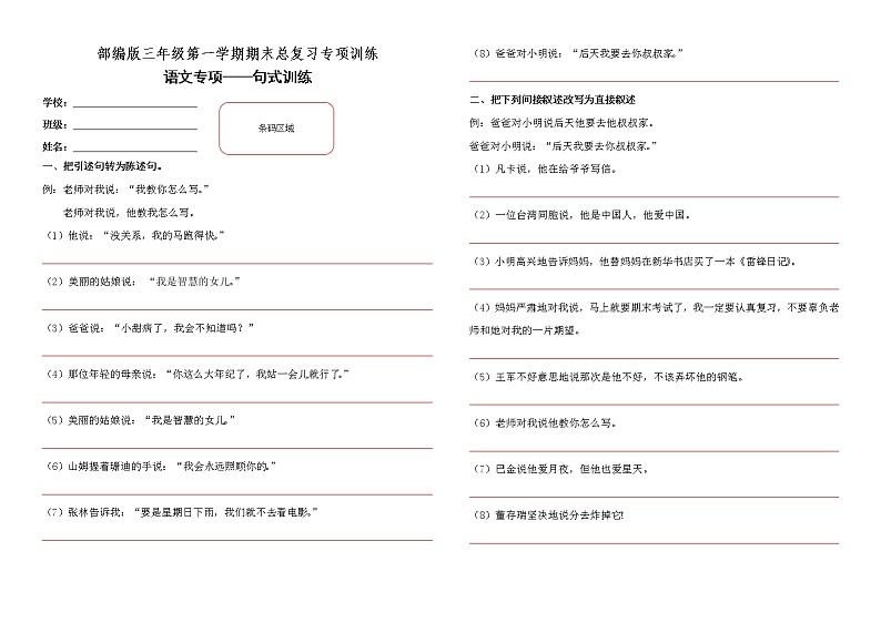 部编版小学语文三年级上册期末总复习《转述句专项训练》附答案.01