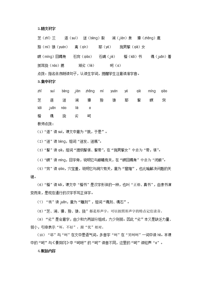 07【教学方案】猴王出世精品教案第2页