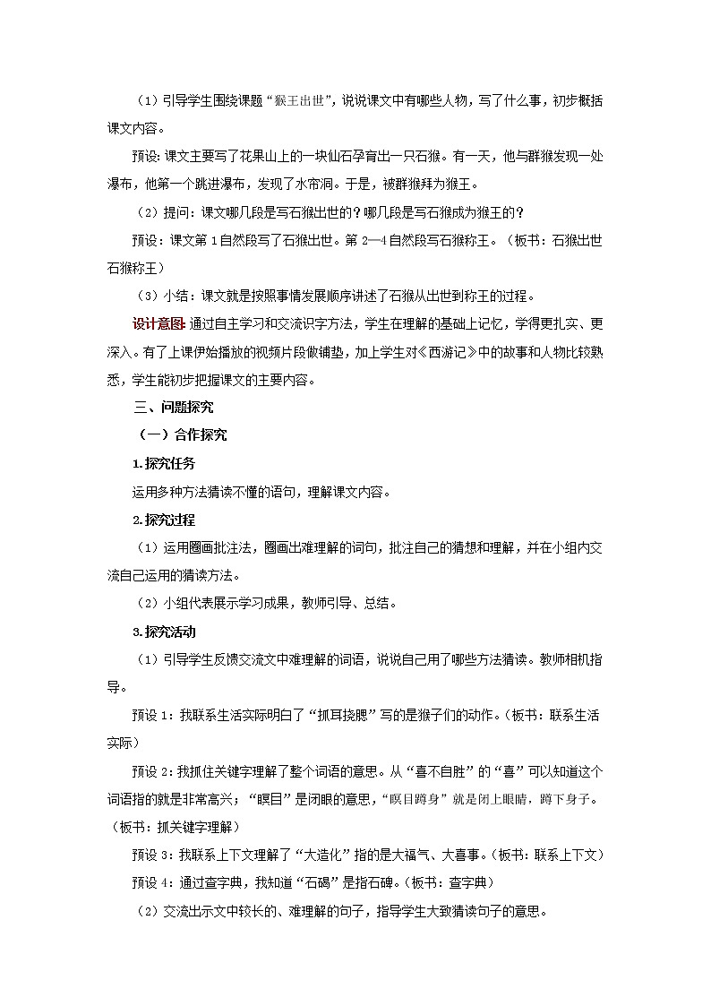 07【教学方案】猴王出世精品教案第3页