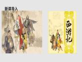 07【教学课件】猴王出世示范课件