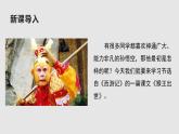 07【教学课件】猴王出世示范课件