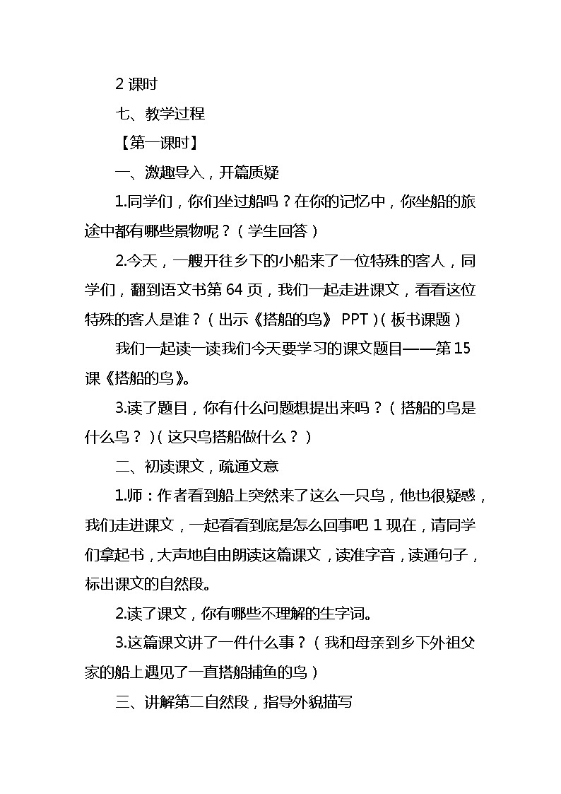 15《搭船的鸟》（教案）部编版语文三年级上册02
