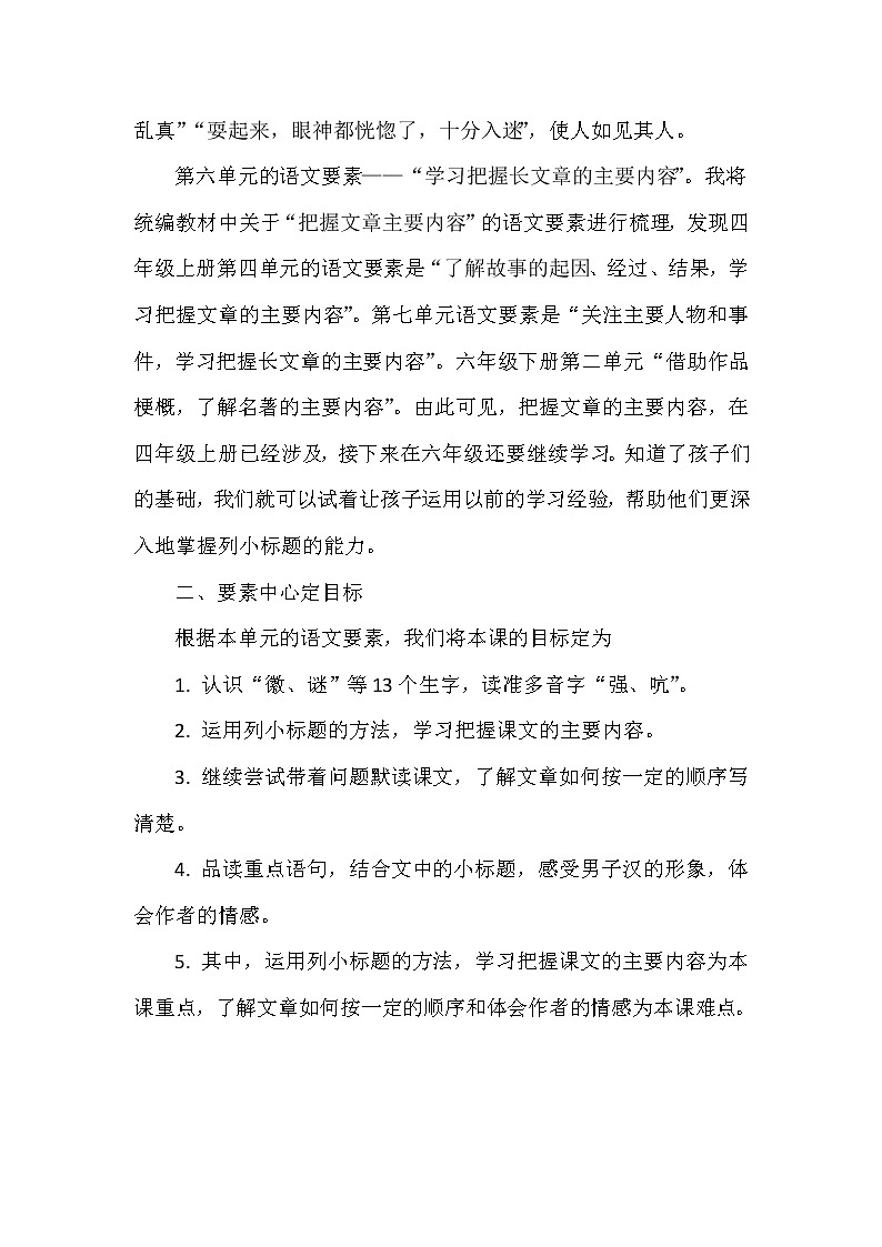 20 我们家的男子汉（说课）  部编版语文四年级下册第2页